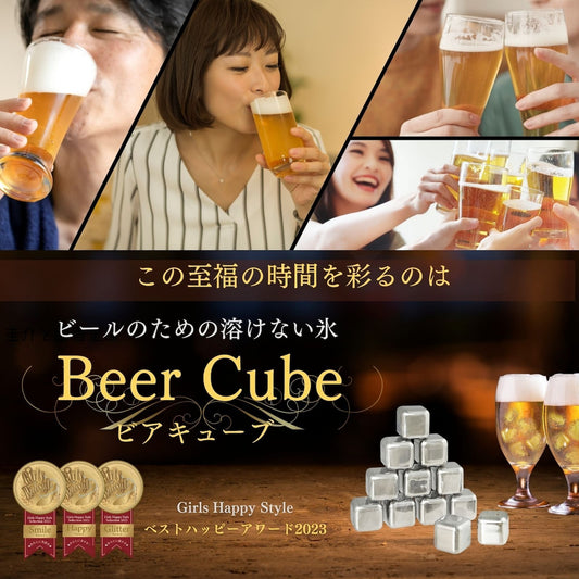 一生モノの贈り物 ビアキューブ8個入りギフトセット | Beer8-JAN