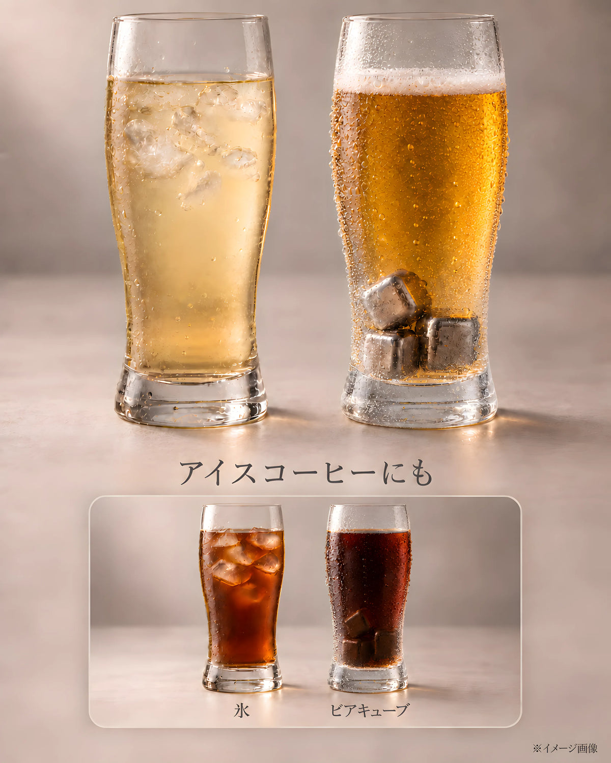 その一杯、氷で薄まっていませんか?