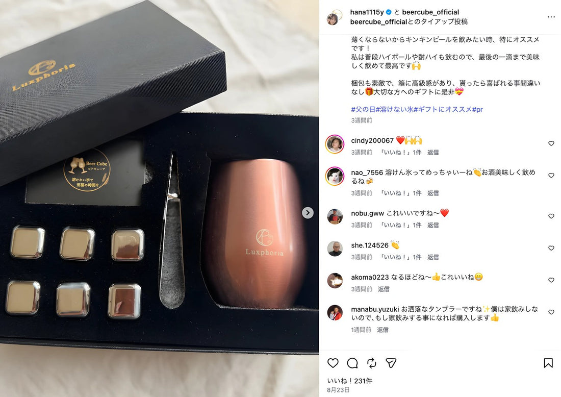インスタグラム タイアップPR hana1115y ビアキューブ