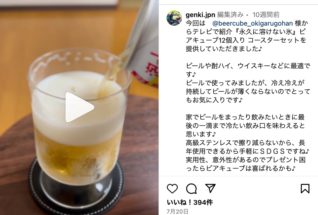 Instagram genki.jpn様 ビアキューブ 使用シーン