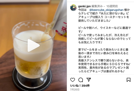 Instagram genki.jpn様 ビアキューブ 使用シーン