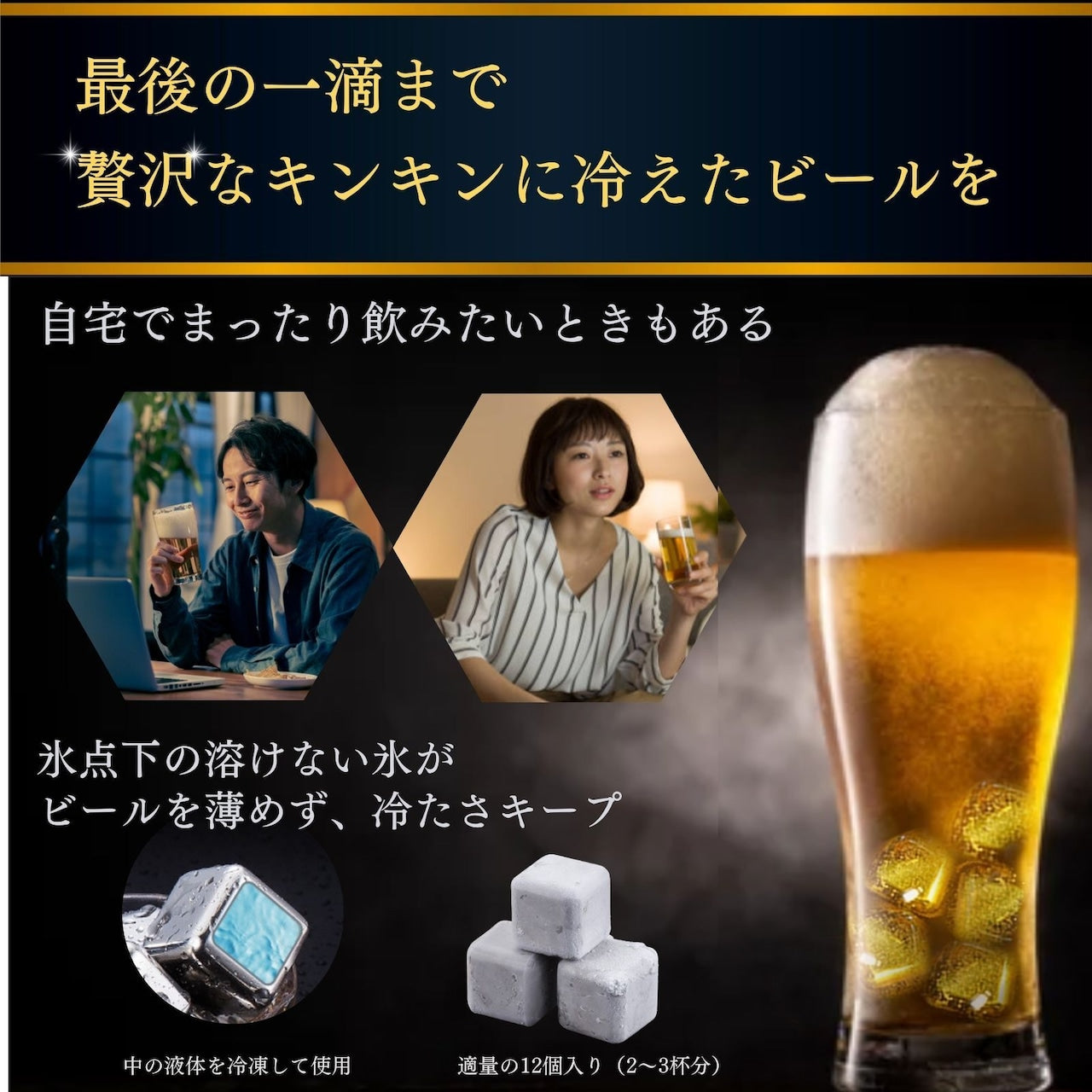 一生モノの贈り物 ビアキューブ8個入りギフトセット  |  Beer8-JAN