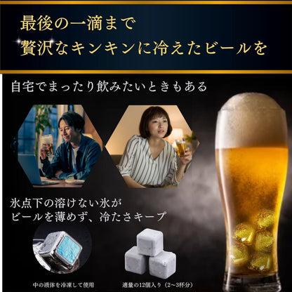 一生モノの贈り物 ビアキューブ8個入りギフトセット  |  Beer8-JAN