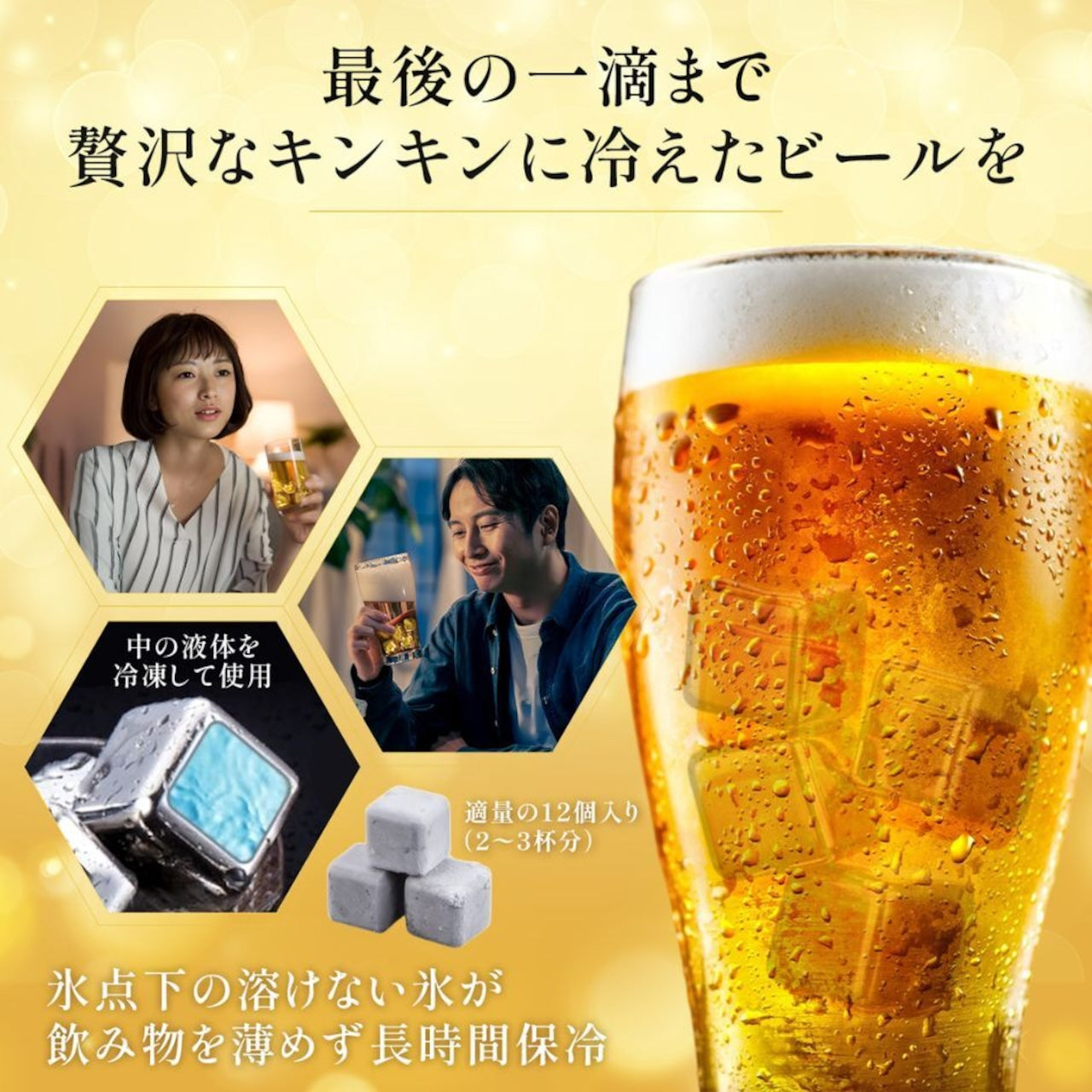 買い足し用 ビアキューブ12個（4個入×3BOX）