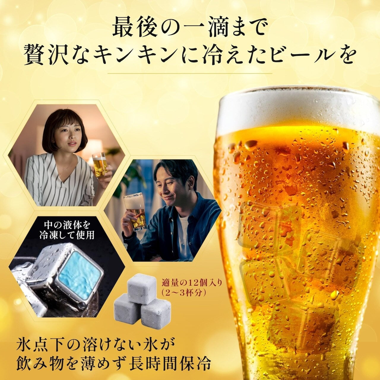 ビアキューブ4個＋タンブラー (シャンパンゴールド) BC4TU_ChamGold