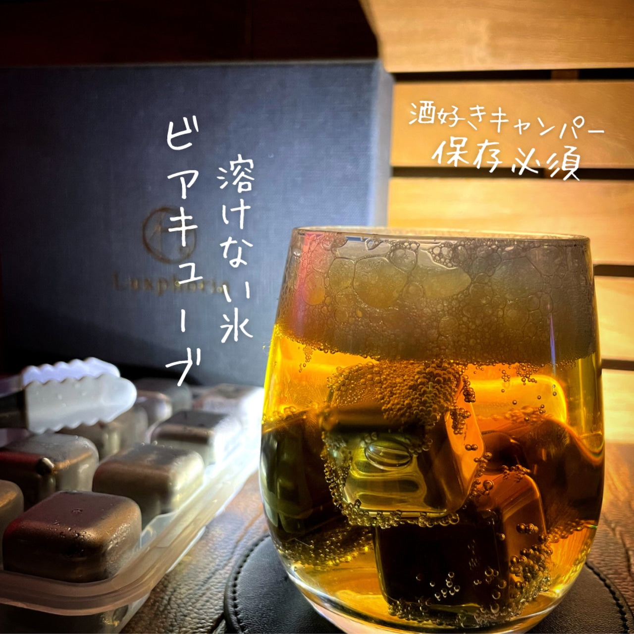 一生モノの贈り物 ビアキューブ8個入りギフトセット  |  Beer8-JAN