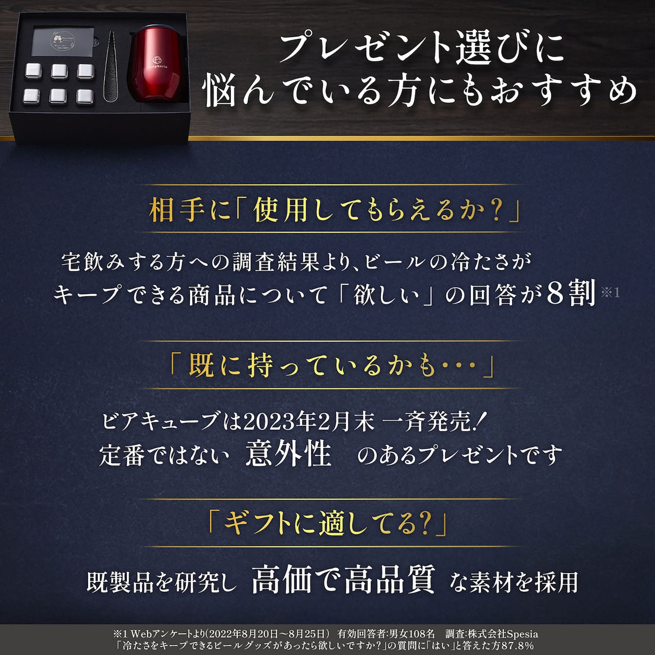 一生モノの贈り物 ビアキューブ6個＋タンブラー ギフトセット （ブラック）2311-BCTU-Black