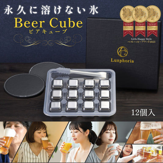 一生モノの贈り物 ビアキューブ12個入りギフトセット | Beer12-JAN