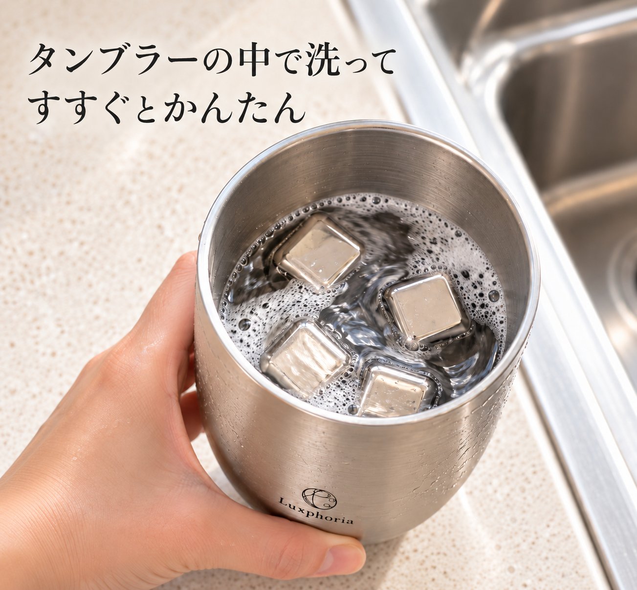 タンブラーの中で洗ってすすぐとかんたん。キューブを入れたまま中性洗剤で振り洗いしている様子